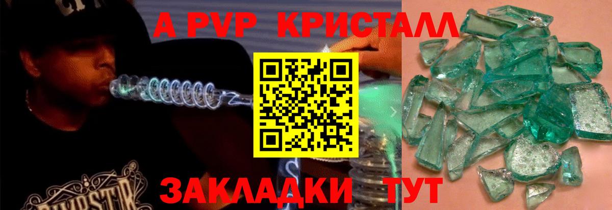 A-PVP Crystall  Alpha-PVP кристаллы  Вход с VPN  Муром  А ПВП СК КРИС 