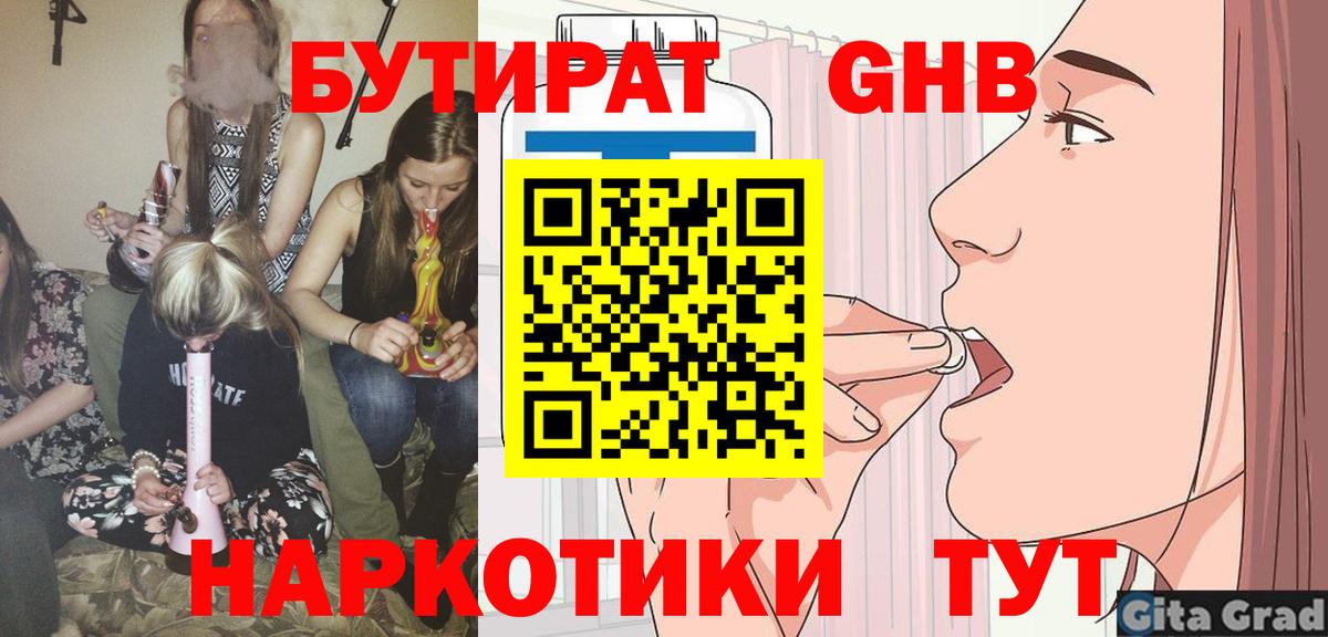 Муром  БУТИРАТ GHB  Вход с VPN 