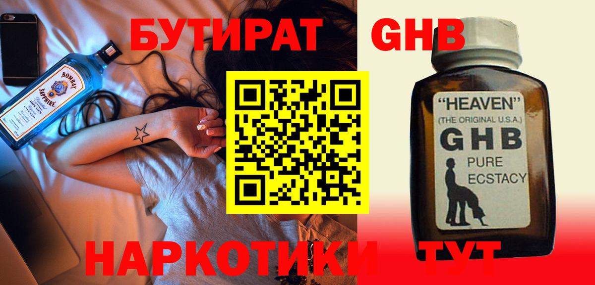 Бутират бутик Муром