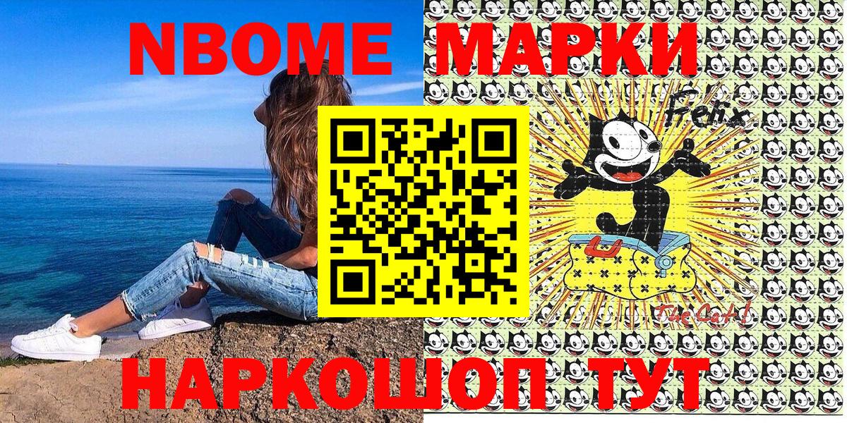Марки N-bome 1500мкг Муром